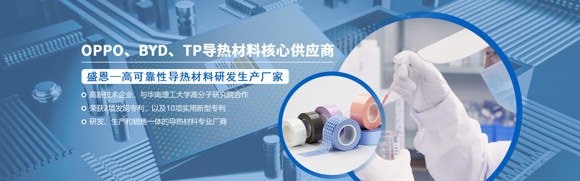 盛元導熱材料